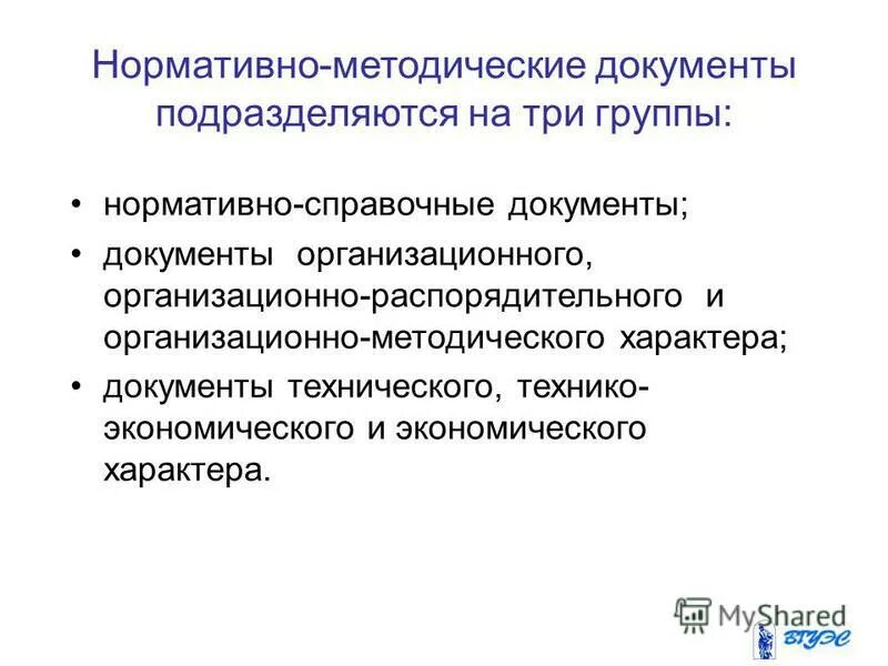 нормативно-справочная информация примеры. нормативные справочные документы. нормативная информация. ведомственные нормативные документы. нормативные справочные документы.