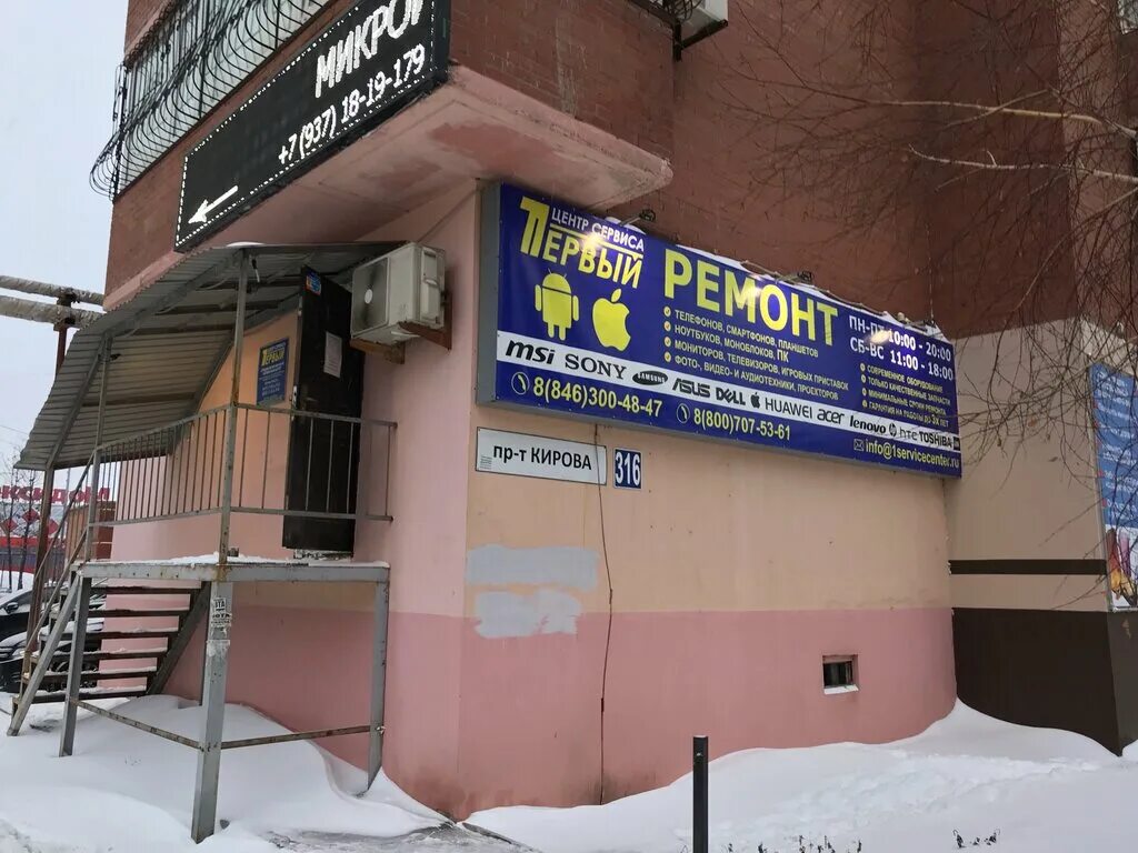 самара пр кирова 75/1. самара пр кирова 1. кирова 348 проспект кирова самара. аврора 110 самара на карте. самара проспект кирова 4.