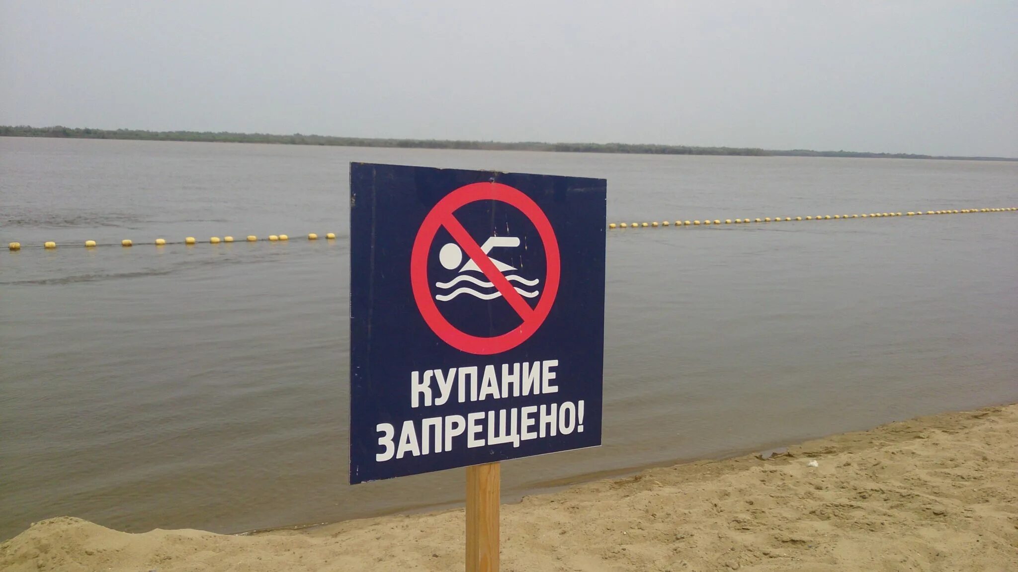 Опасность купаться в водоёмах. Место для купания. Купание в водоемах запрещено. Запрет купания в необорудованных местах. Купание запрещено табличка.