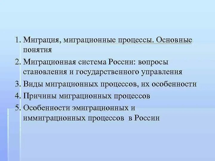 Стадия миграционного процесса. Стадия миграционного процесса