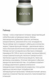 Из чего состоит гейнер