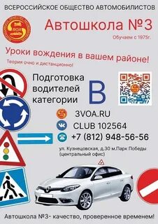 Всероссийское общество автомобилистов