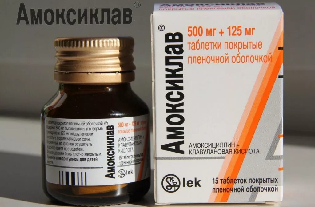 Можно ли пить после амоксиклава