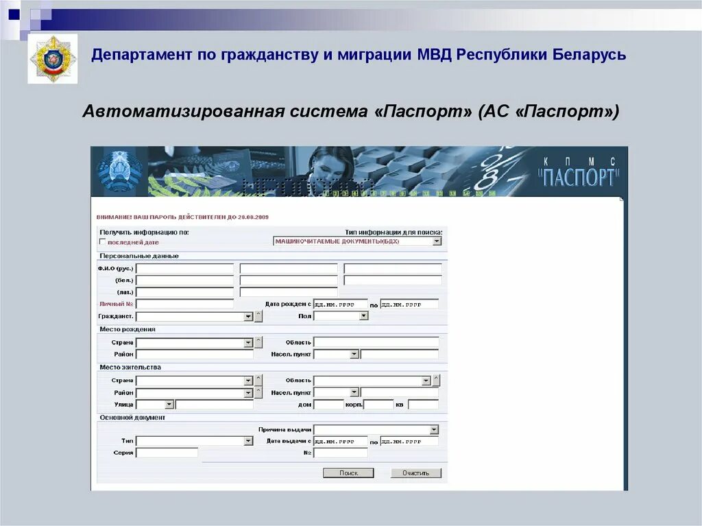 Автоматизированная система российских паспортов это. Аис рб