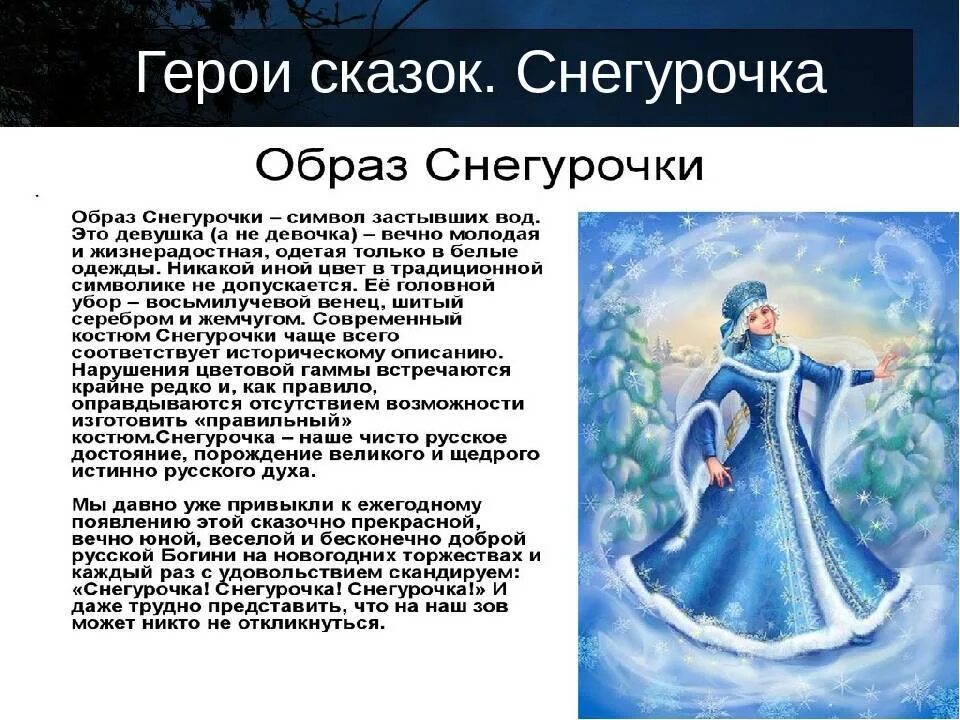 Снегурочка в розыске читать полностью. Снегурочка описание персонажа 3 класс. снегурочка главные герои. образ снегурочки. образ снегурочки описание.