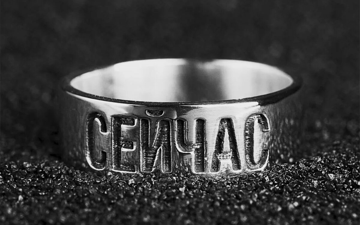 Какая сейчас картинка. Здесь и сейчас. кольцо здесь и сейчас. здесь и сейчас надпись. здесь и сейчас картинки.