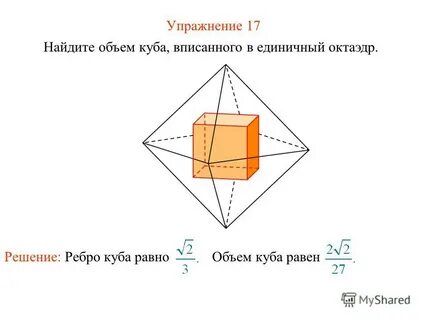 Объем октаэдра