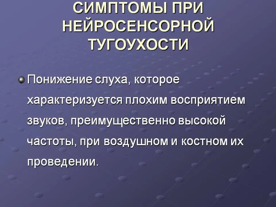 Признаки тугоухости