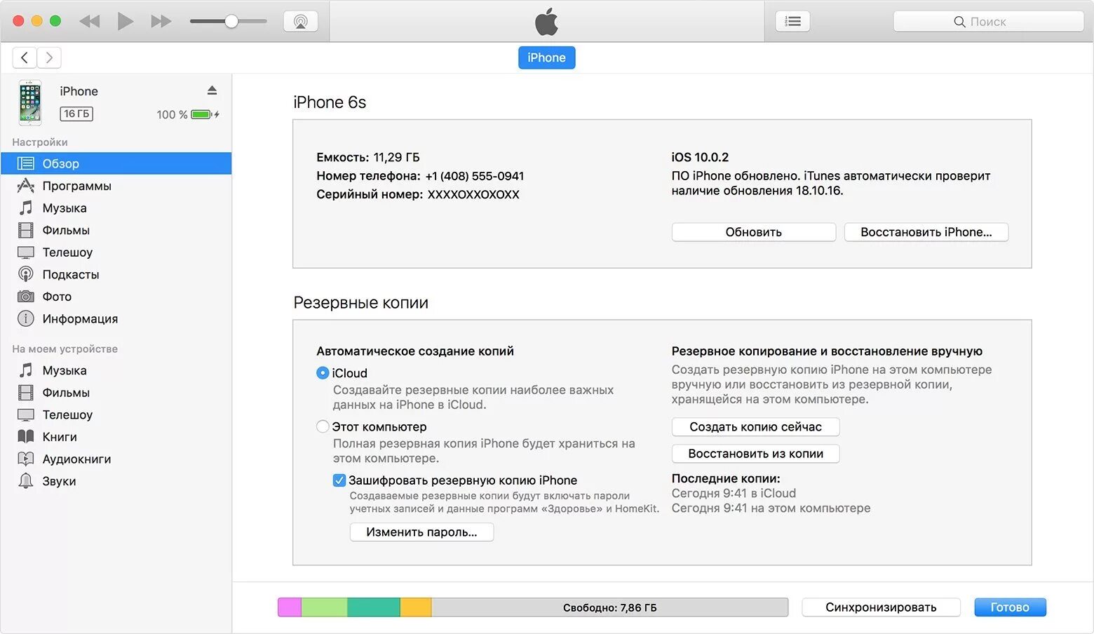 Полных резервных копий. Как айпад подключить к ITUNES. Резервная копия iphone на компьютере. Айтюнс резервная копия. Восстановление через айтюнс.