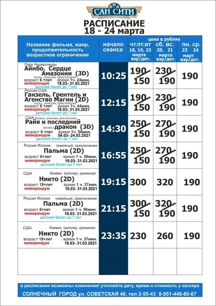 Сан сити нижнекамск барс 3. Sun city нижнекамск кинотеатр. Sun city расписание. Сан сити нижнекамск кинотеатр. Сан сити нижнекамск кинотеатр.