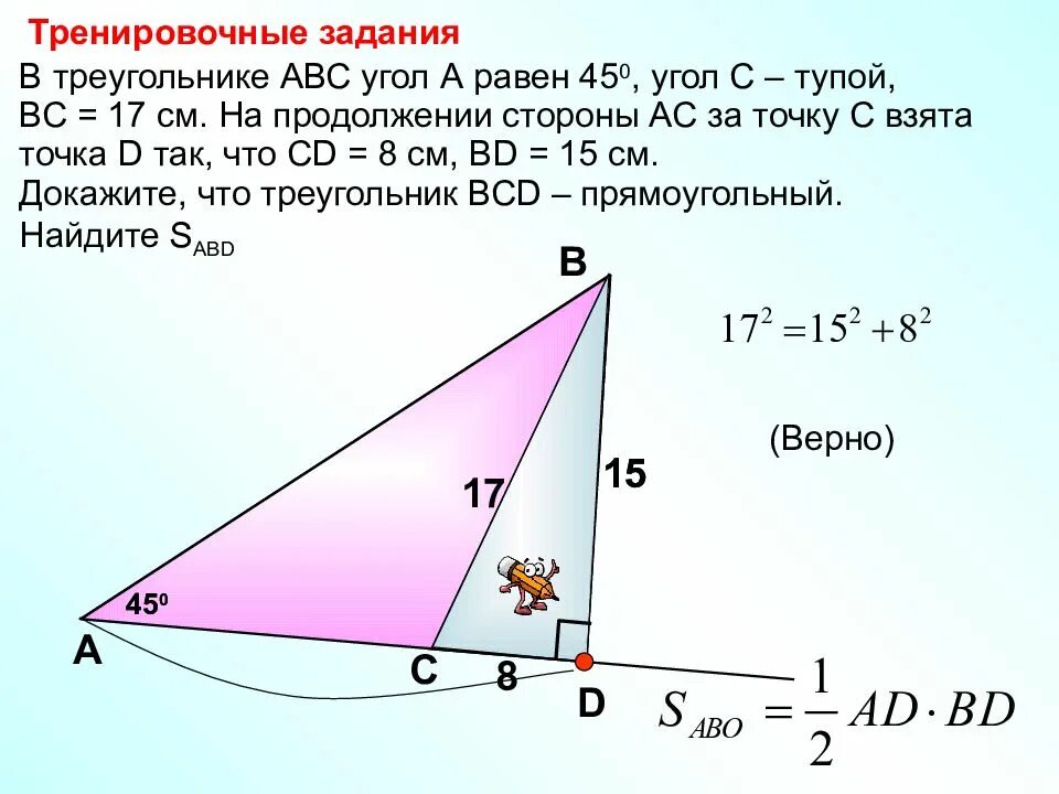Найдите площадь треугольника всд. Треугольник АВС прямоугольный угол. Задачи с продолжением прямоугольного треугольника. В треугольнике АВС угол с равен.
