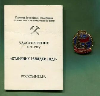 Разведчик недр
