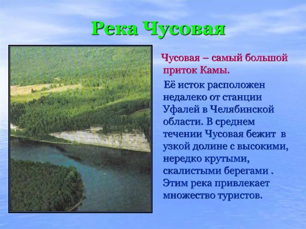 Притоки е. Исток реки Чусовая. Река Чусовая Пермский край впадает. Притоки реки Чусовая Пермского края. Притоки реки Чусовой.