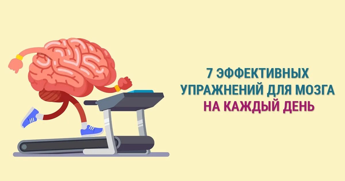 Развитие мозга упражнения. Упражнения для мозга. Упражнения для мозга и памяти. Упражнения для тренировки мозга. Интересные упражнения для мозга.