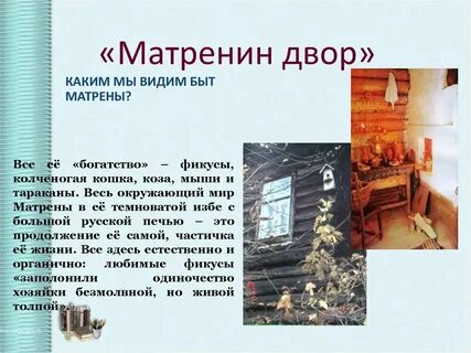 В чем смысл жизни матрены васильевны