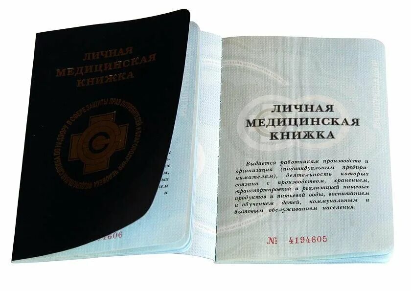 Где получить медицинскую книжку