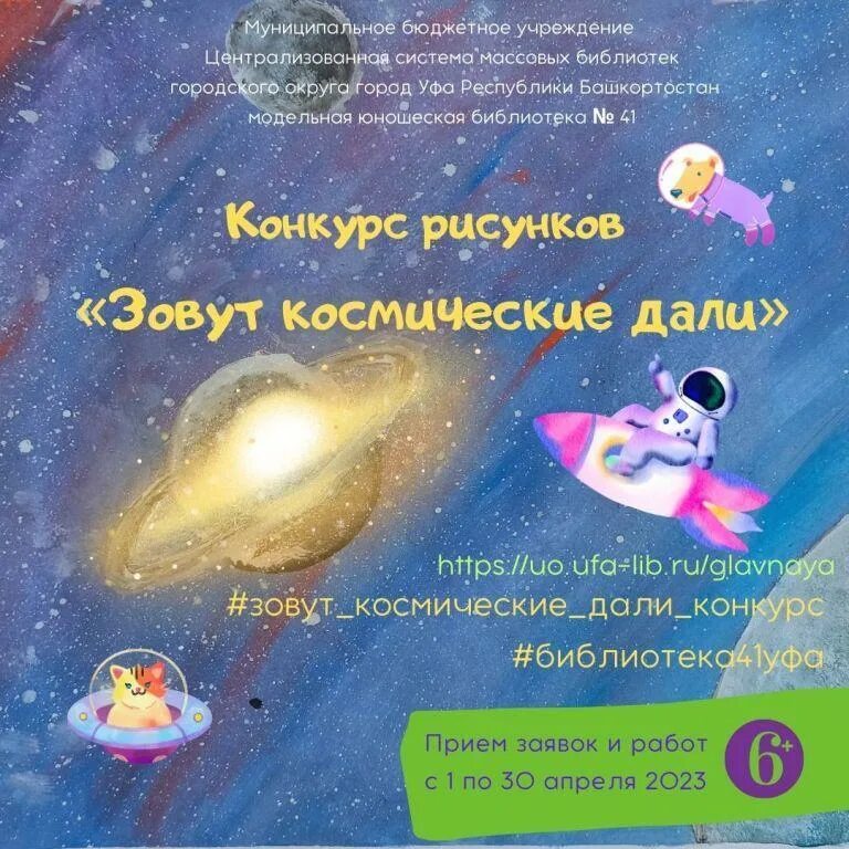 День космонавтики. Космические дали. Космические дали конкурс поделок. Космические дали конкурс рисунков.