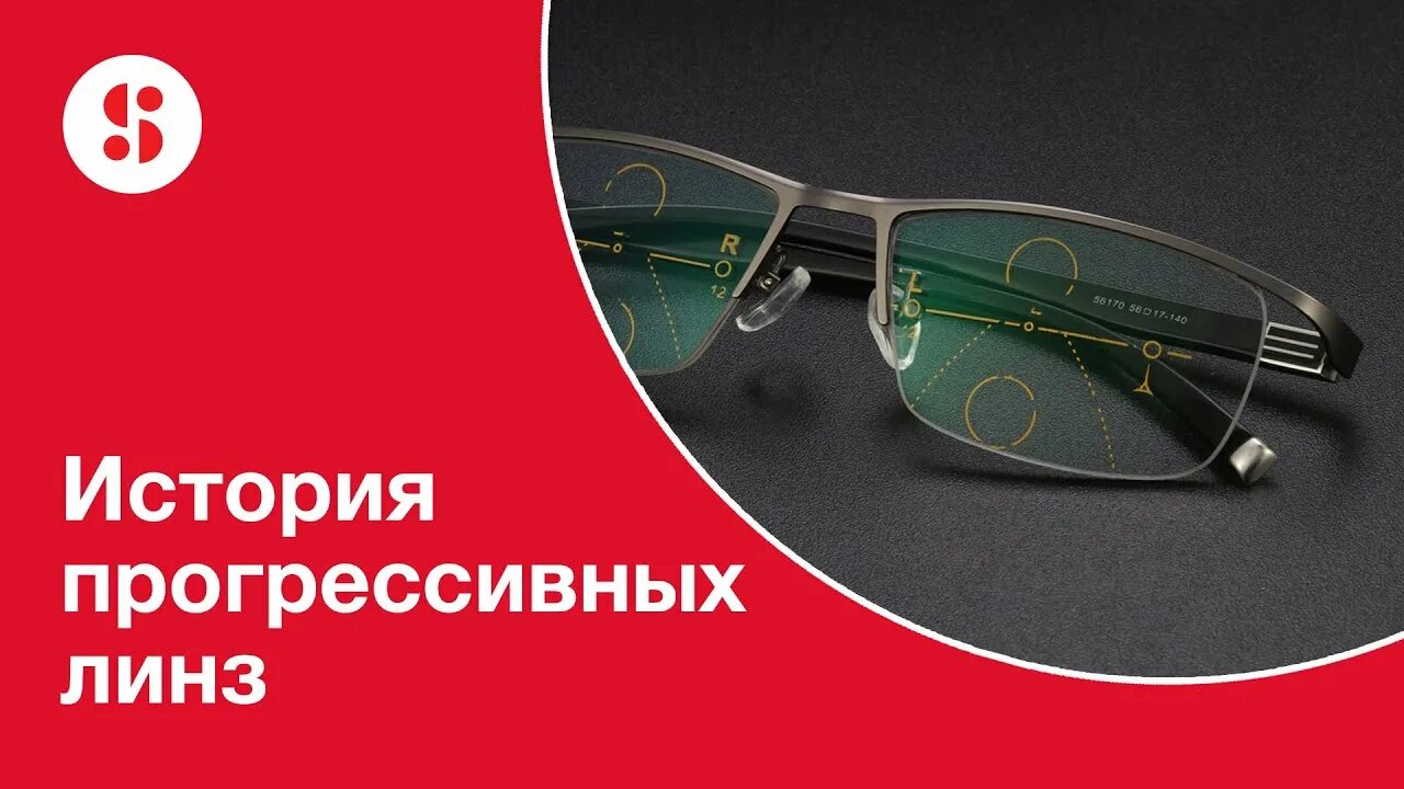 Подбор прогрессивных. Лазерная разметка прогрессивных линз. история появления прогрессивных линз. тест с зеркалом для прогрессивных линз. вебинары по прогрессивной оптике.