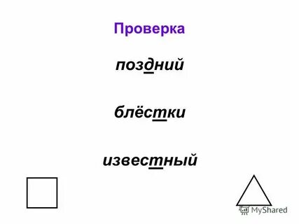 Представляют проверить д