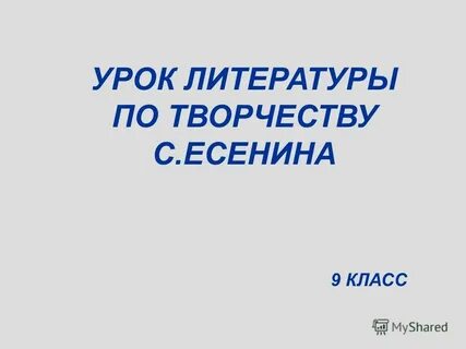 Урок лите