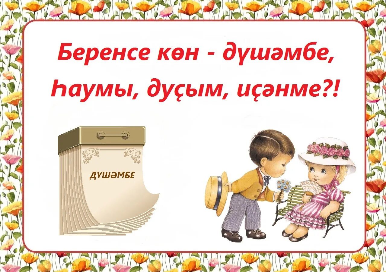 Башкорт теле 3 класс сынбулатова. Башҡорт теле презентация. башҡорт теле 1 класс. чистоговорка на башкирском языке. һан презентация.