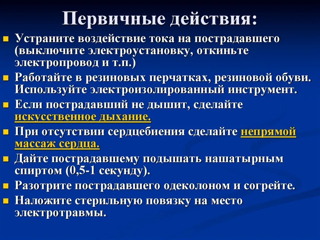 Дальнейшие действия после