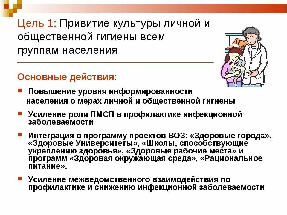 метод профилактики инфекционных заболеваний. профилактика инвазионных заболеваний. профилактика инфекционных заболеваний. общие принципы профилактики инфекционных болезней. инфекционные заболевания цели задачи.