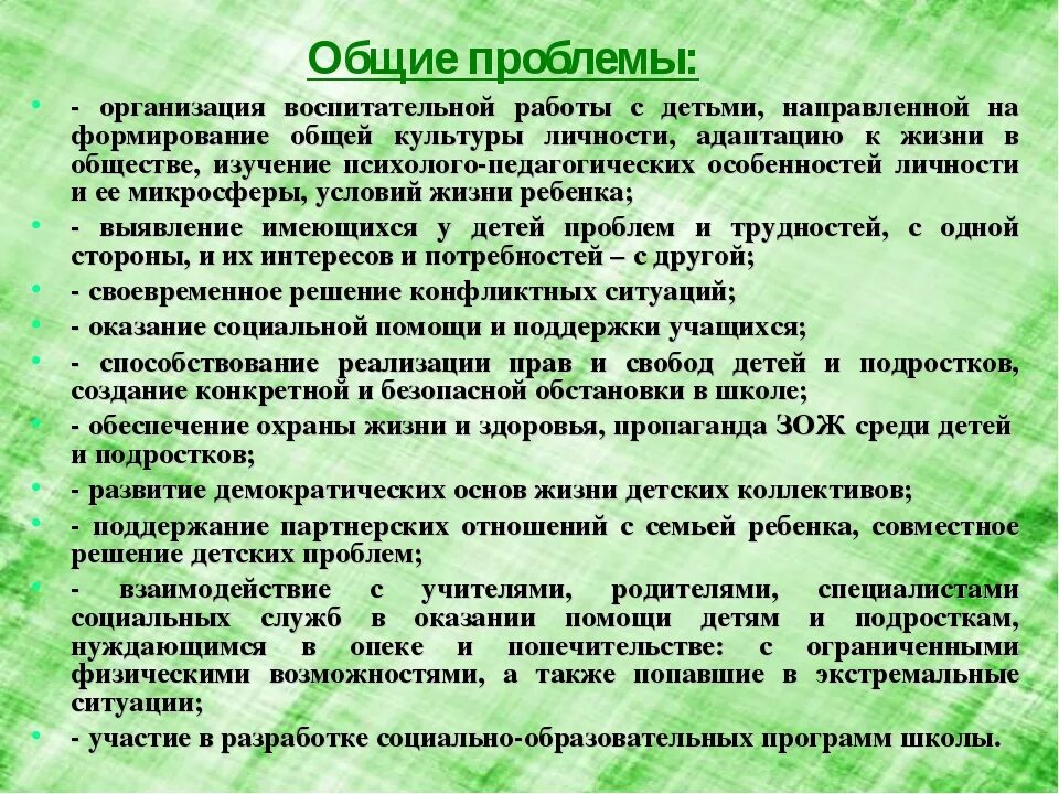 Проблемы воспитательной работы. Трудности в воспитательной работе. Проблемы воспитательной работы в школе. Проблемы организации воспитательного процесса.