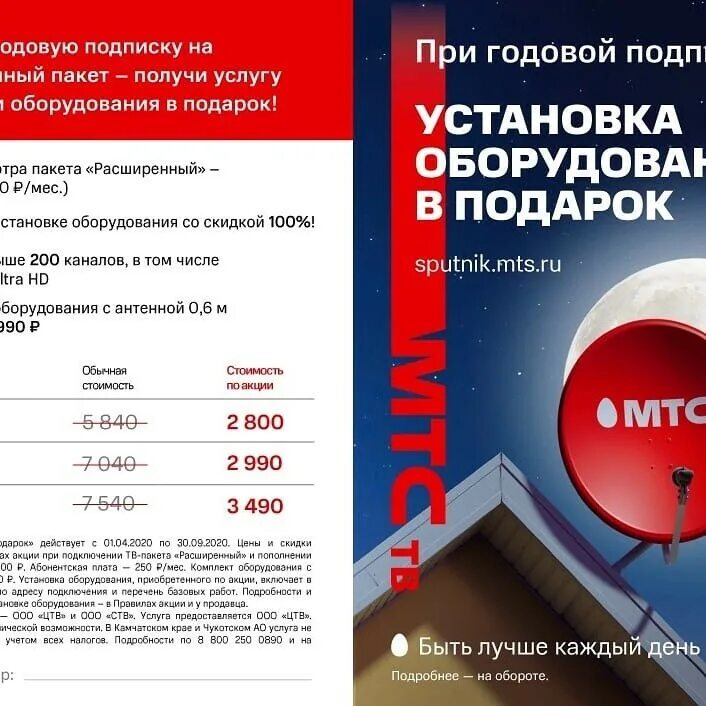 Установка мтс. Спутниковое телевидение мтс. спутниковая антенна мтс. спутник ств мтс. акции мтс тв.