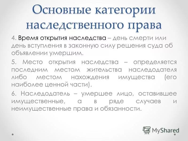 Основания наследования. Общие положения открытия наследства. Пп вс о наследовании. Материалы судебной практики. Пп вс о наследовании.