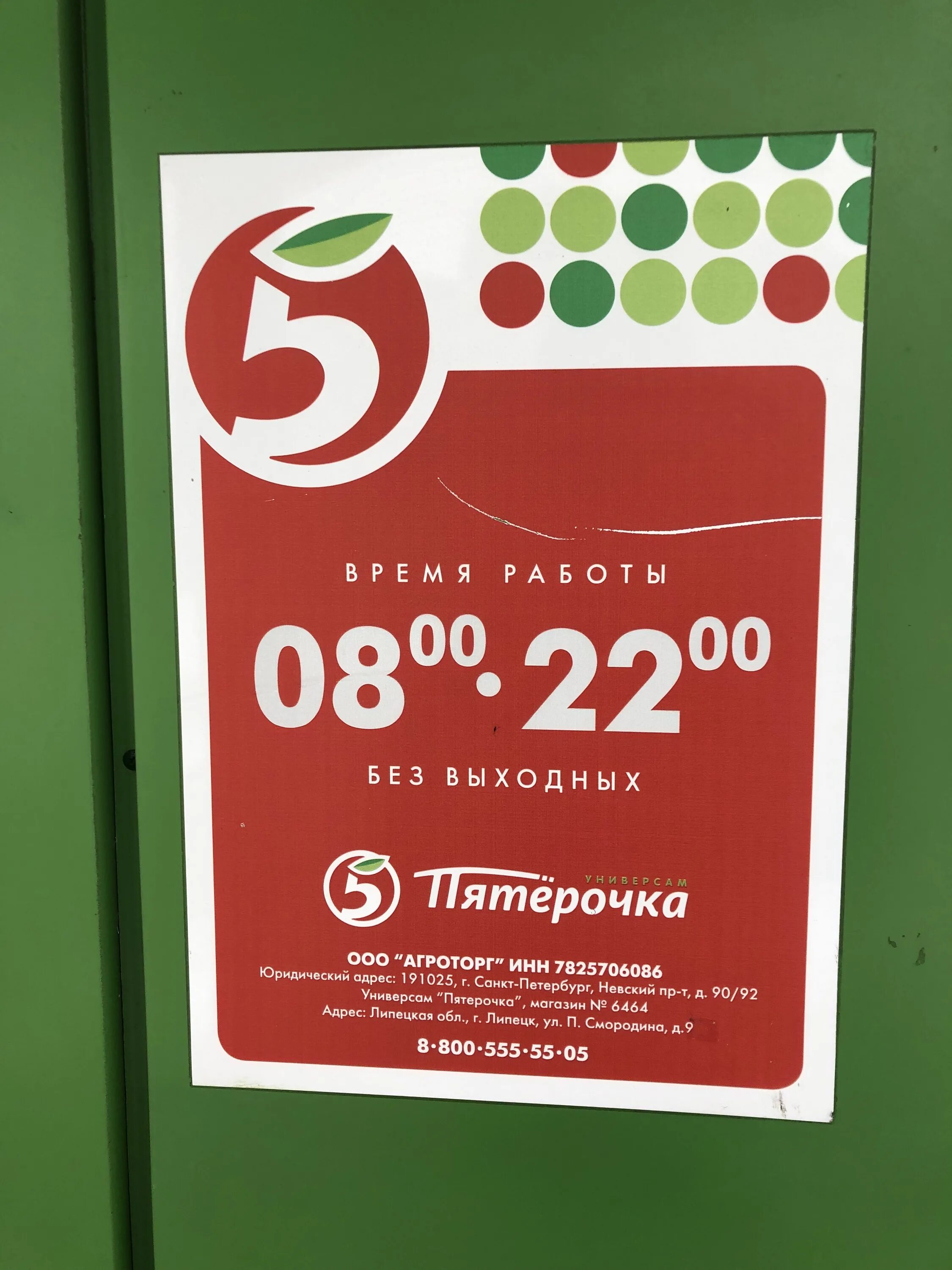 Агроторг логотип. Тд агроторг. Агроторг пятерочка. Агроторг. Агроторг это.