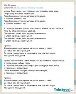 В этом доме вдвоем текст