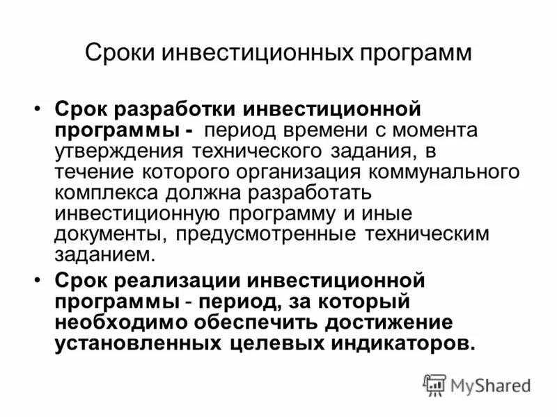 отчет по теплоснабжению. срок инвестиционной программы. реализация инвестиционной программы в сфере водоснабжения. срок инвестиционной программы. инвестиционная программа в сфере водоснабжения.