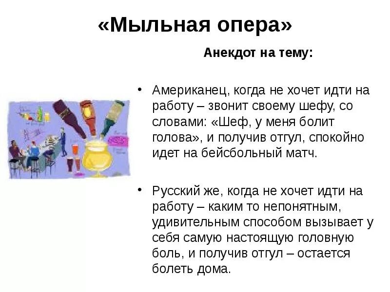 Фразеологизм мыло. Фразеологизм мыло. Фразеологизм мыло. Мыльная опера фразеологизм. Намылить голову фразеологизм.