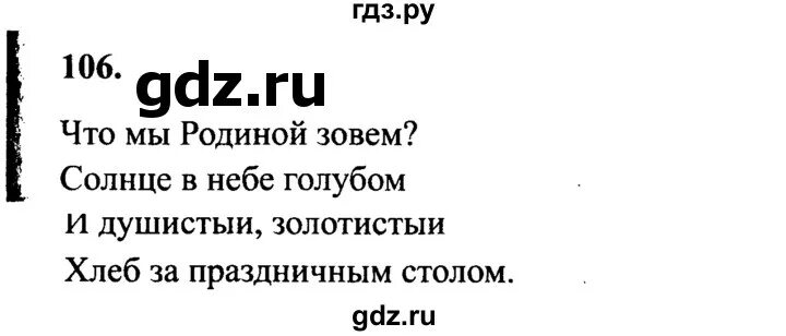 Русский язык упражнение 106. Упражнение 106 русский язык 4 класс 2 часть. Русский язык 4 класс страница 106. Русский язык 3 класс Канакина упражнение 106. Русский язык стр 62 упр 106