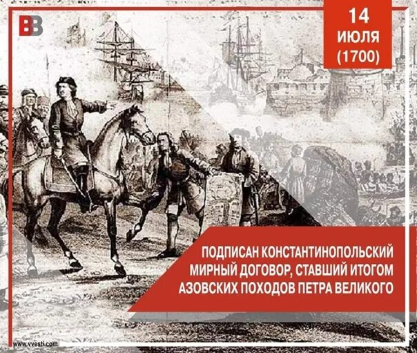 Договор 1700. Константинопольский договор 1700. Константинопольский мир 1700. Константинопольский Мирный договор. Мирный договор с Турцией 1700.