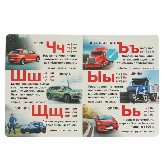 Азбука машины для детей. Азбука авто москва отзывы. Автомобильная азбука. Азбука авто москва отзывы. Стихи про марки машин для детей.