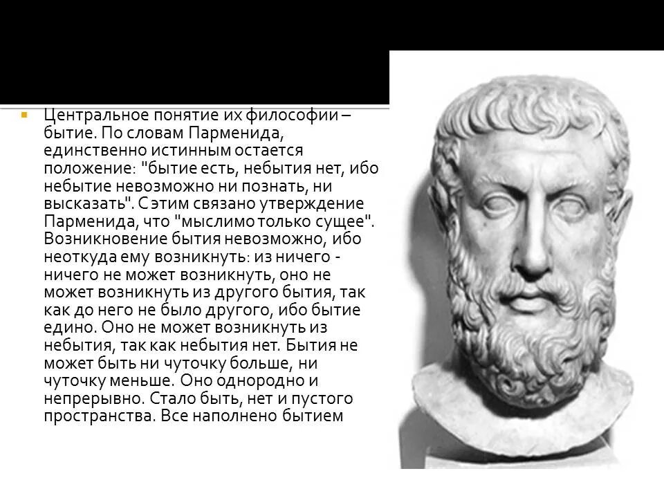 Гераклит портрет философа. Милетская школа философии гераклит. Демокрит платон аристотель. Парменид основные труды. Гераклит философ идеи.