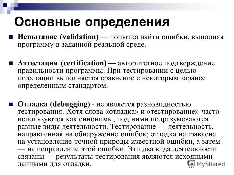 Определение теста тестирования