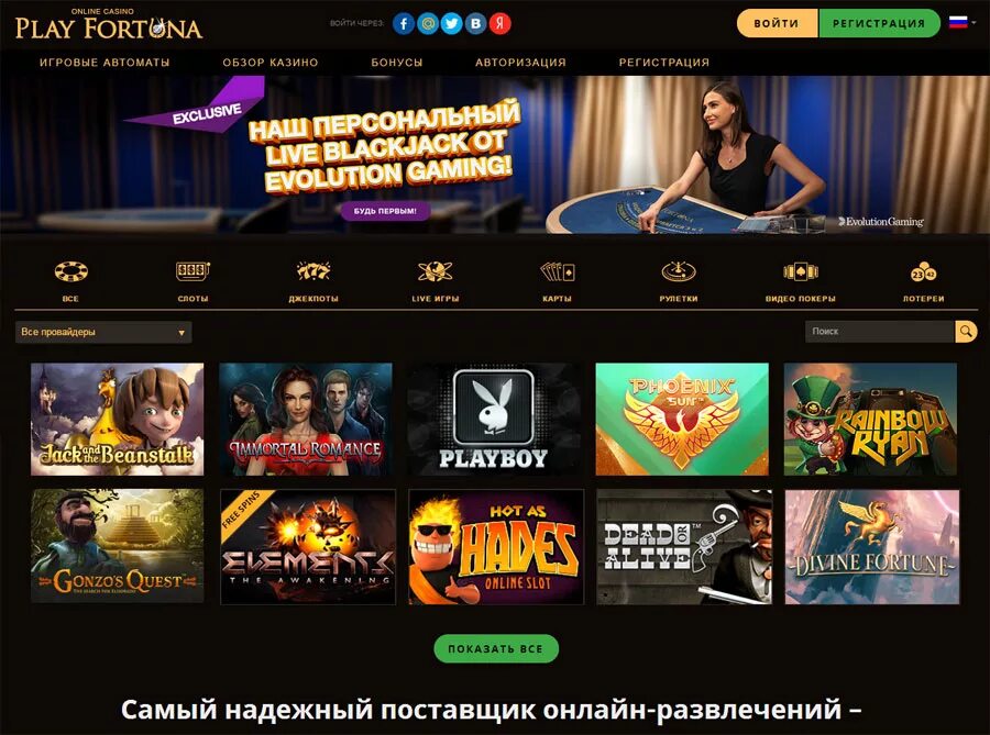 Play fortuna вход playfortunabet. Плей Фортуна. Казино Play Fortuna. Плей Фортуна игровые. Обзор казино Фортуна.