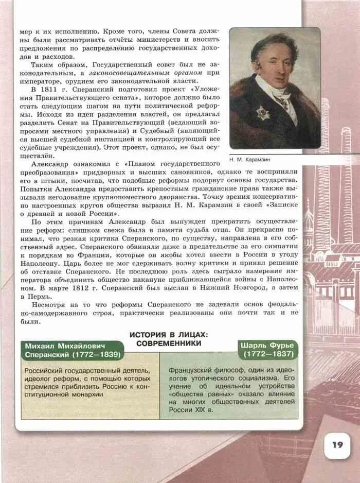 Краткое содержание параграфов история 9 класс арсентьев. История россии 9 класс арсентьев. учебник по истории 9 класс арсентьев 1 часть. история 9 класс учебник арсентьев. учебник по истории россии 9 класс арсентьев.