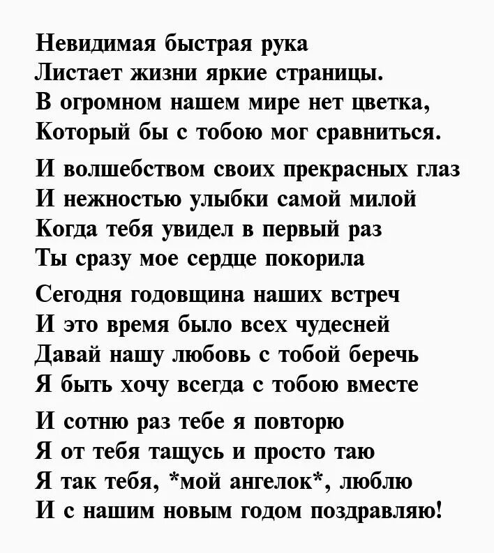 Стихотворение вижу сон. Год отношений поздравления. Стих на год отношений любимой девушке. Давай с тобою встретимся во сне стихи. Возбуждающие стихи мужчине.