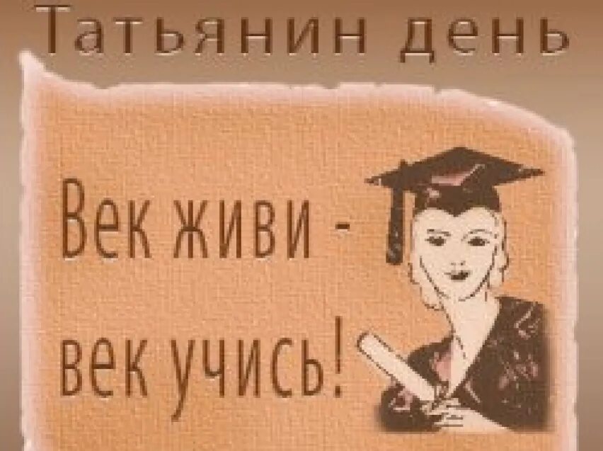 Она будет жить в веках. Вашему подвигу жить в веках. Век живи век учись дураком помрёшь. Фраза век живи век учись. Рисунок на тему героизм.