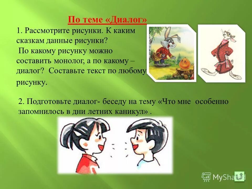 В парах составьте диалог. В парах составьте диалог