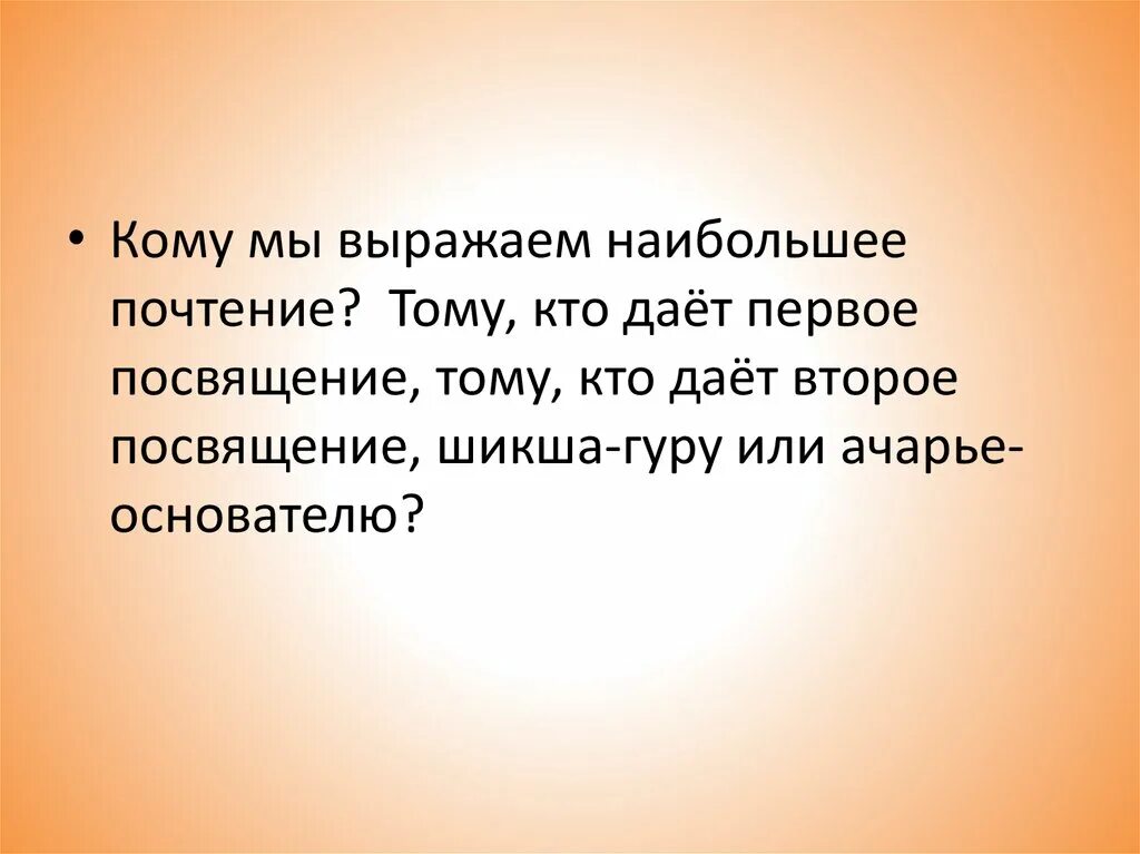 Почтение. Смысл слова почтение. Объяснить слово почтение. Выражаем почтение.