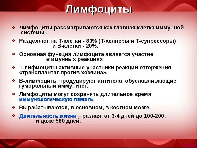 Функции лимфоцитов. Роль лимфоцитов. Функции лимфоцитов в крови. Функции т лимфоцитов. Размер лимфоцитов