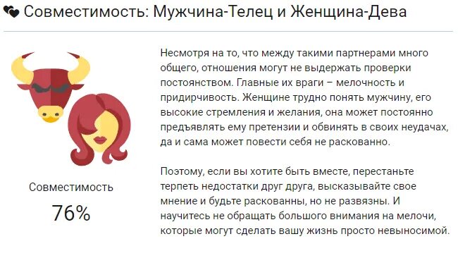 Совместимость знаков зодиака в любви Лев женщина и Телец мужчина. Телец и Дева совместимость. Мужчина Дева и женщина Телец. Телец мужчина совместимость с женщиной.