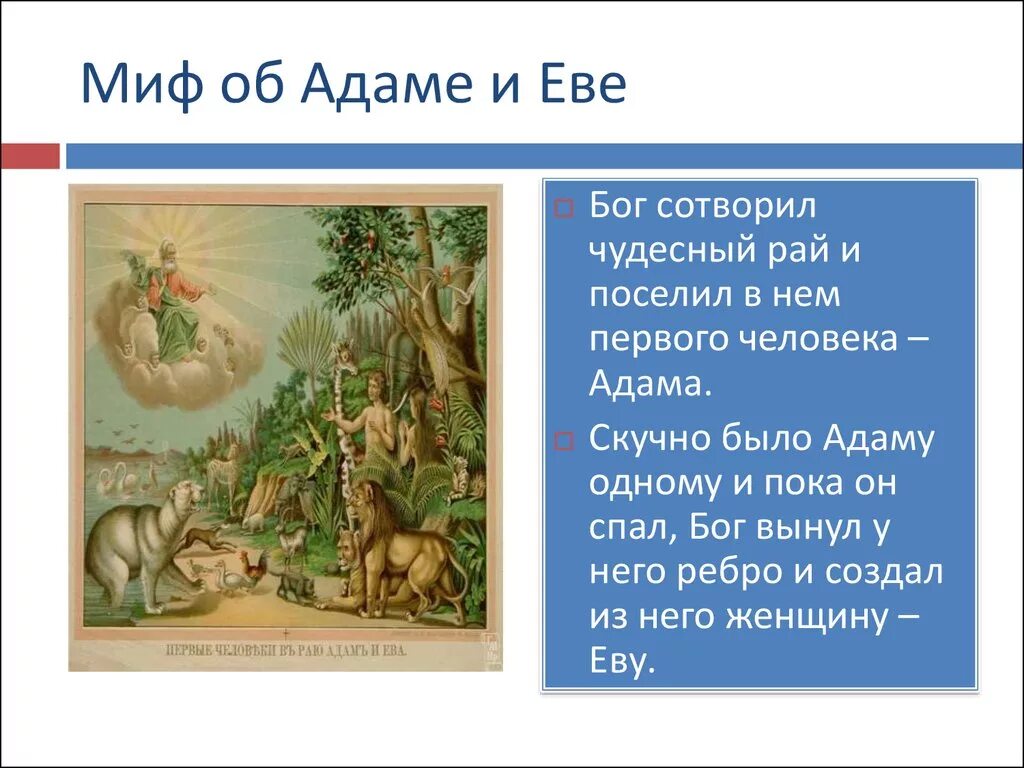 Мифов завета