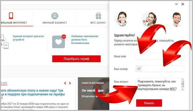 Как узнать баланс домашнего интернета мтс. Корпоративный номер мтс. как проверить баланс на корпоративном номере. как проверить корпоративные номера. корпоративный номер телефона.