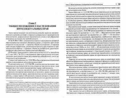 Наследство произведение